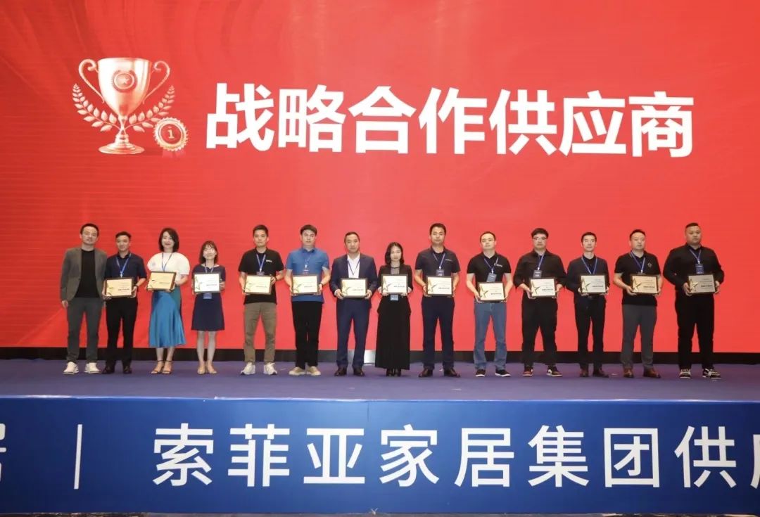 喜讯 | 黄金城集团新材荣获索菲亚家居战略合作供应商称号