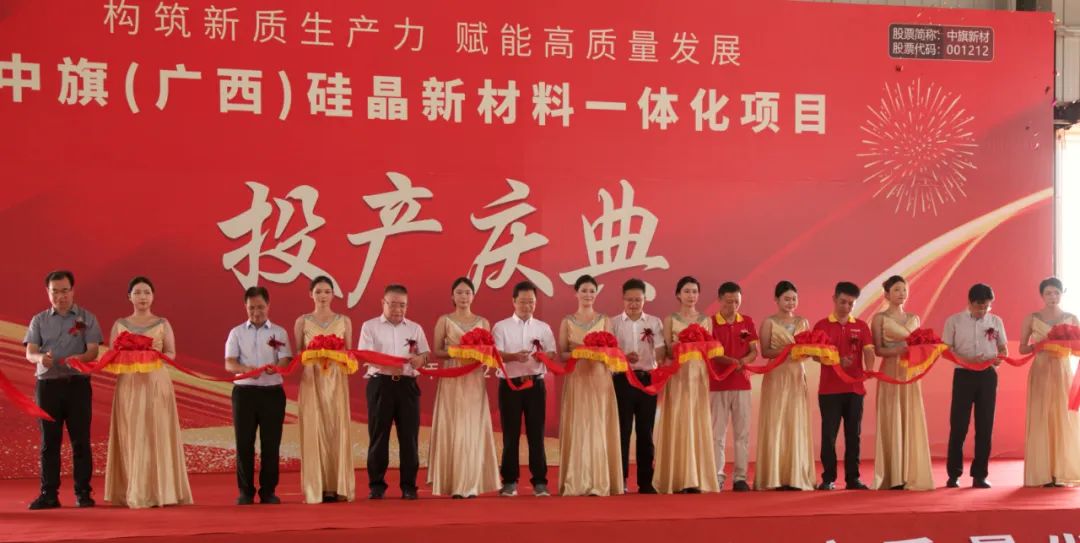 黄金城集团（广西）硅晶项目一期部分投产 —— 开启硅晶新材领域新高度