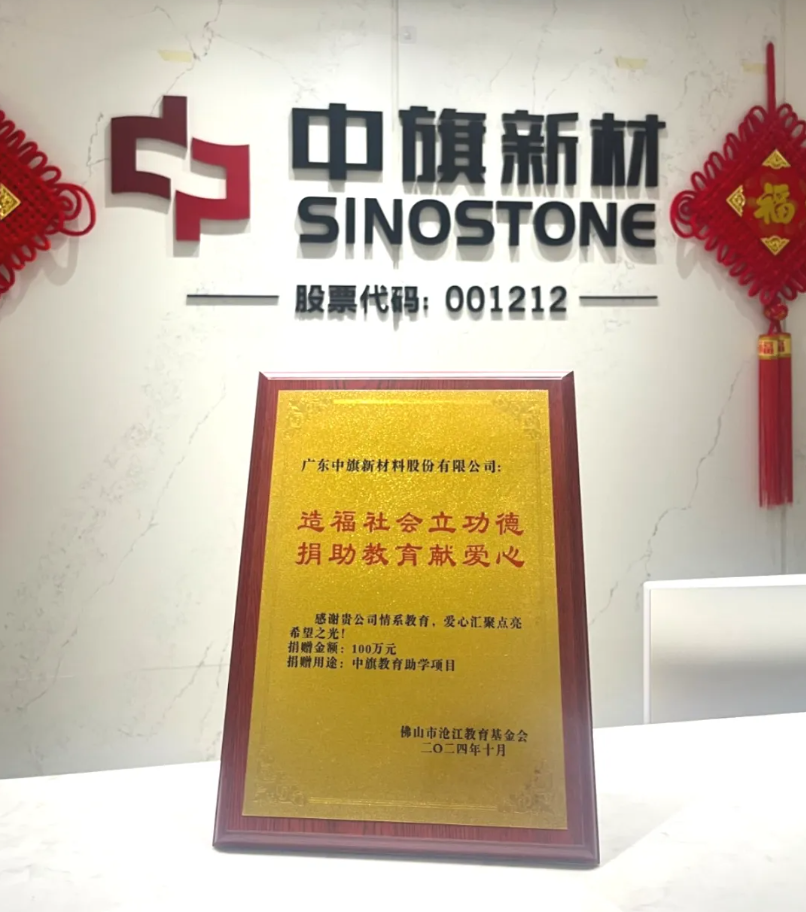 造福一方 助学纾困——黄金城集团新材捐资 100 万支持教育发展